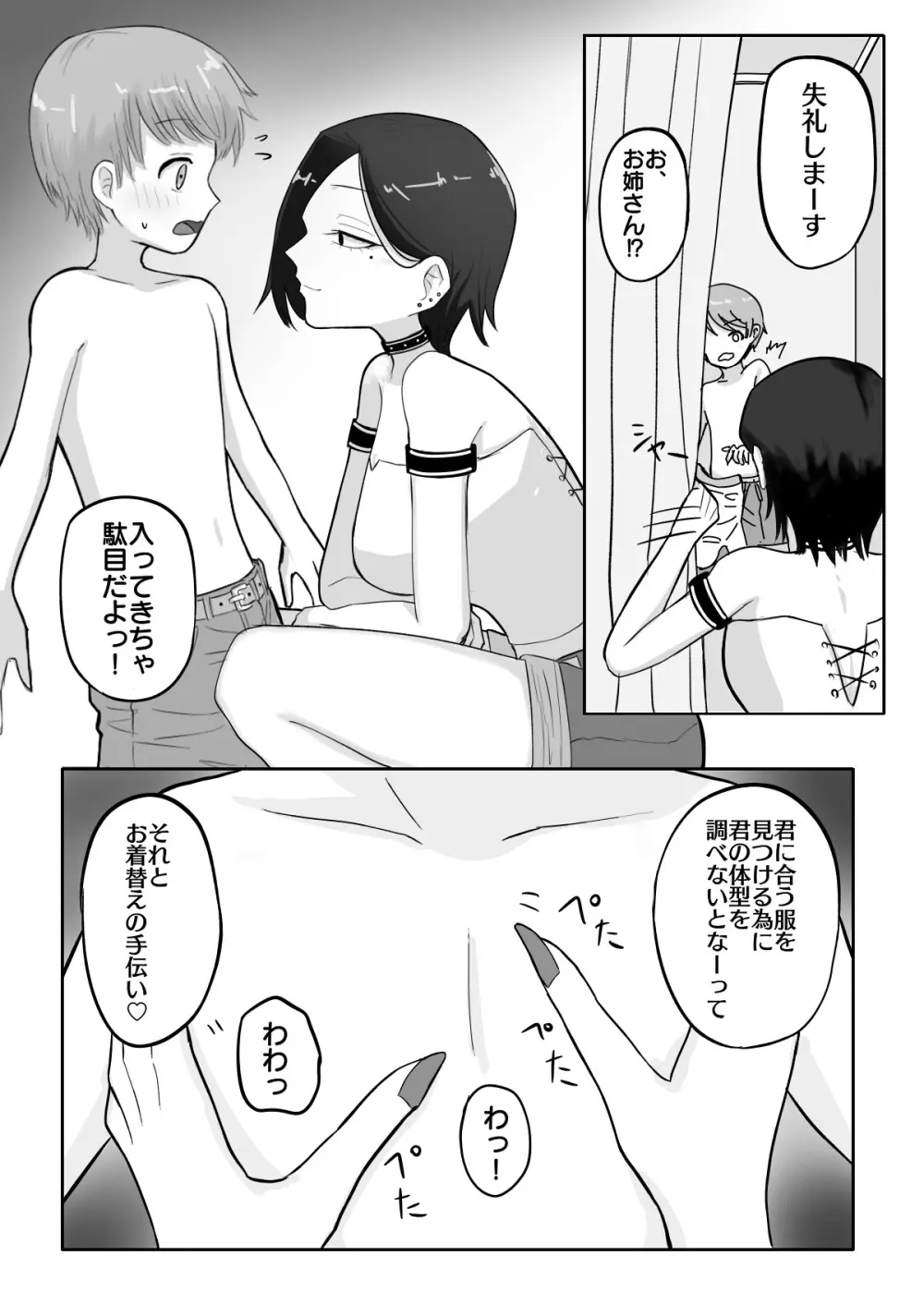 試着室 vol.1〜服屋でお姉さんにエッチな悪戯をされる話〜 Page.13