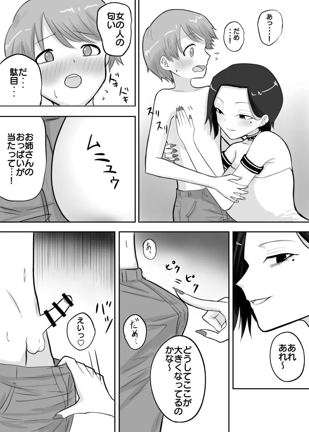 試着室 vol.1〜服屋でお姉さんにエッチな悪戯をされる話〜 Page.14