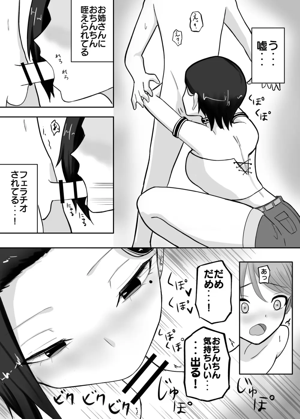 試着室 vol.1〜服屋でお姉さんにエッチな悪戯をされる話〜 Page.16