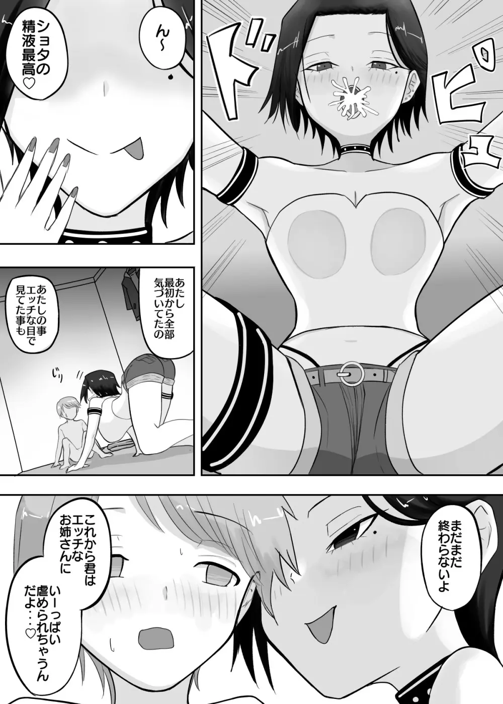 試着室 vol.1〜服屋でお姉さんにエッチな悪戯をされる話〜 Page.17