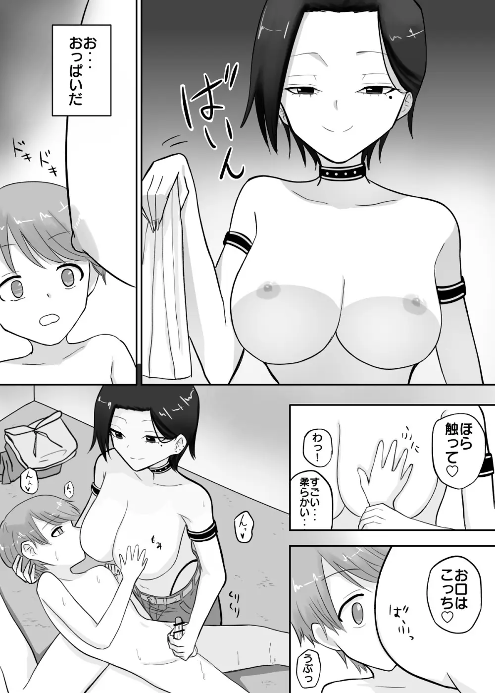 試着室 vol.1〜服屋でお姉さんにエッチな悪戯をされる話〜 Page.18