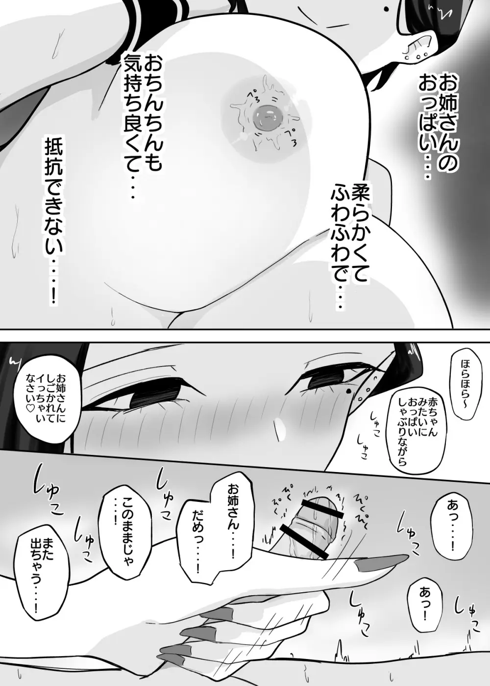 試着室 vol.1〜服屋でお姉さんにエッチな悪戯をされる話〜 Page.19