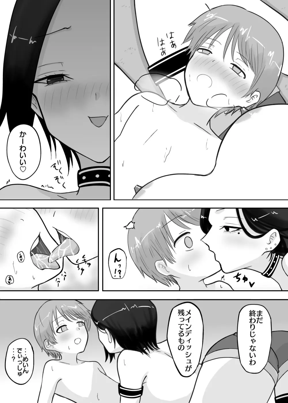 試着室 vol.1〜服屋でお姉さんにエッチな悪戯をされる話〜 Page.21