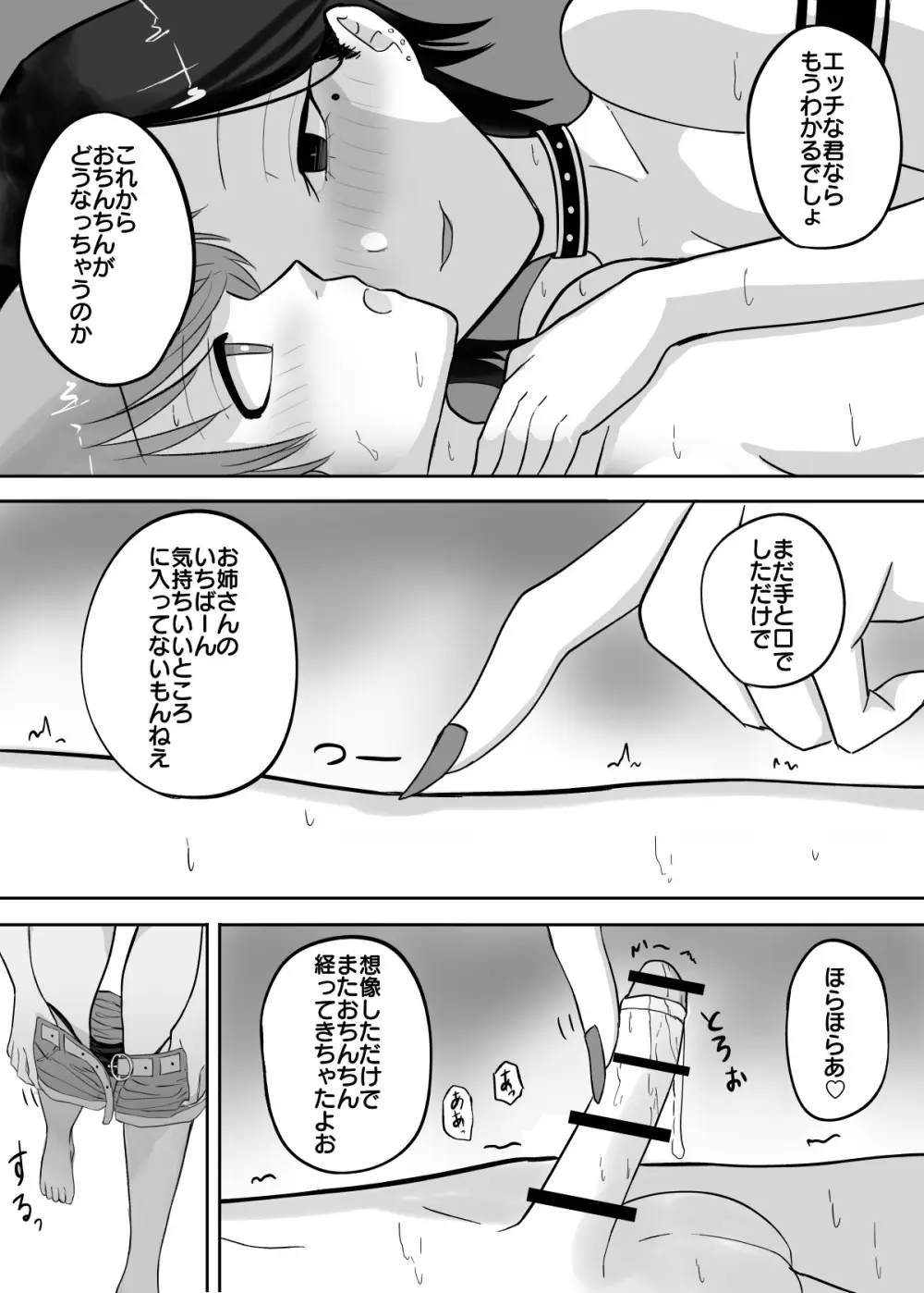 試着室 vol.1〜服屋でお姉さんにエッチな悪戯をされる話〜 Page.22