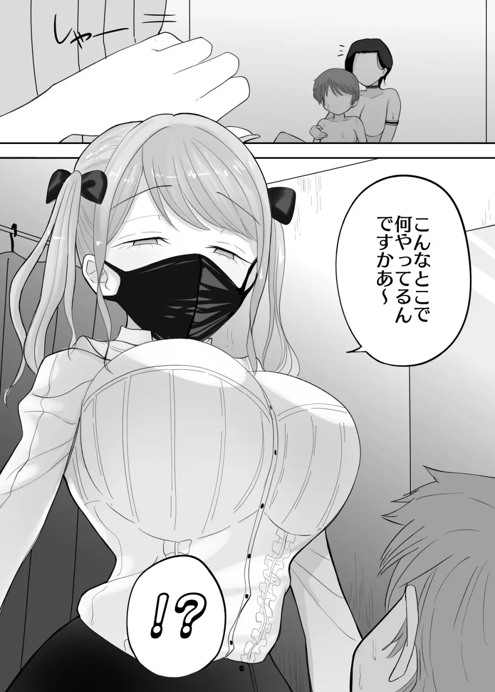 試着室 vol.1〜服屋でお姉さんにエッチな悪戯をされる話〜 Page.33