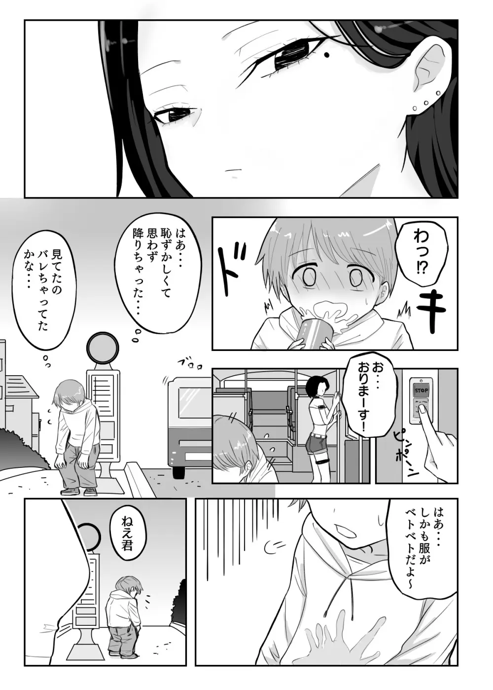 試着室 vol.1〜服屋でお姉さんにエッチな悪戯をされる話〜 Page.6