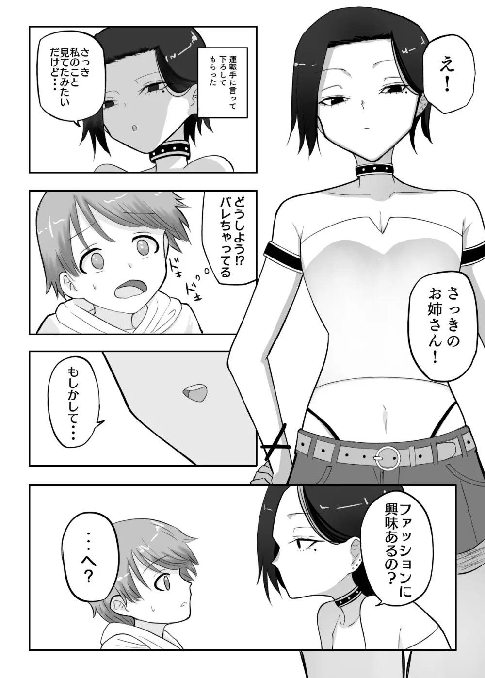 試着室 vol.1〜服屋でお姉さんにエッチな悪戯をされる話〜 Page.7