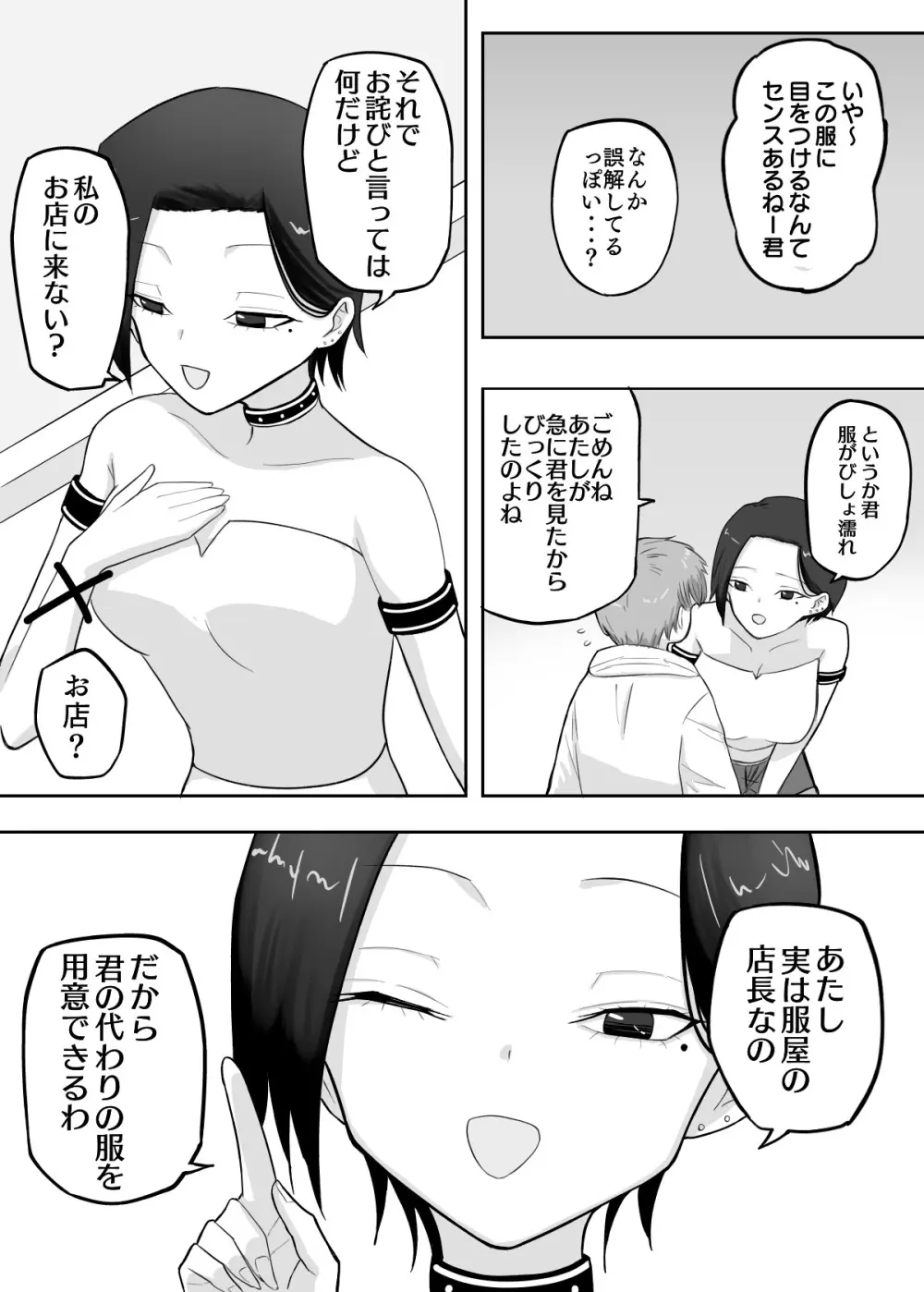 試着室 vol.1〜服屋でお姉さんにエッチな悪戯をされる話〜 Page.8