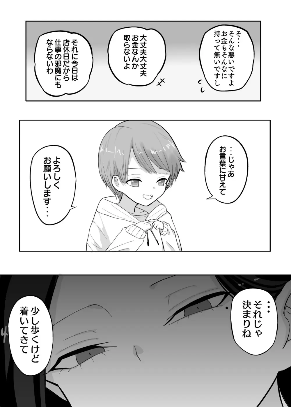 試着室 vol.1〜服屋でお姉さんにエッチな悪戯をされる話〜 Page.9