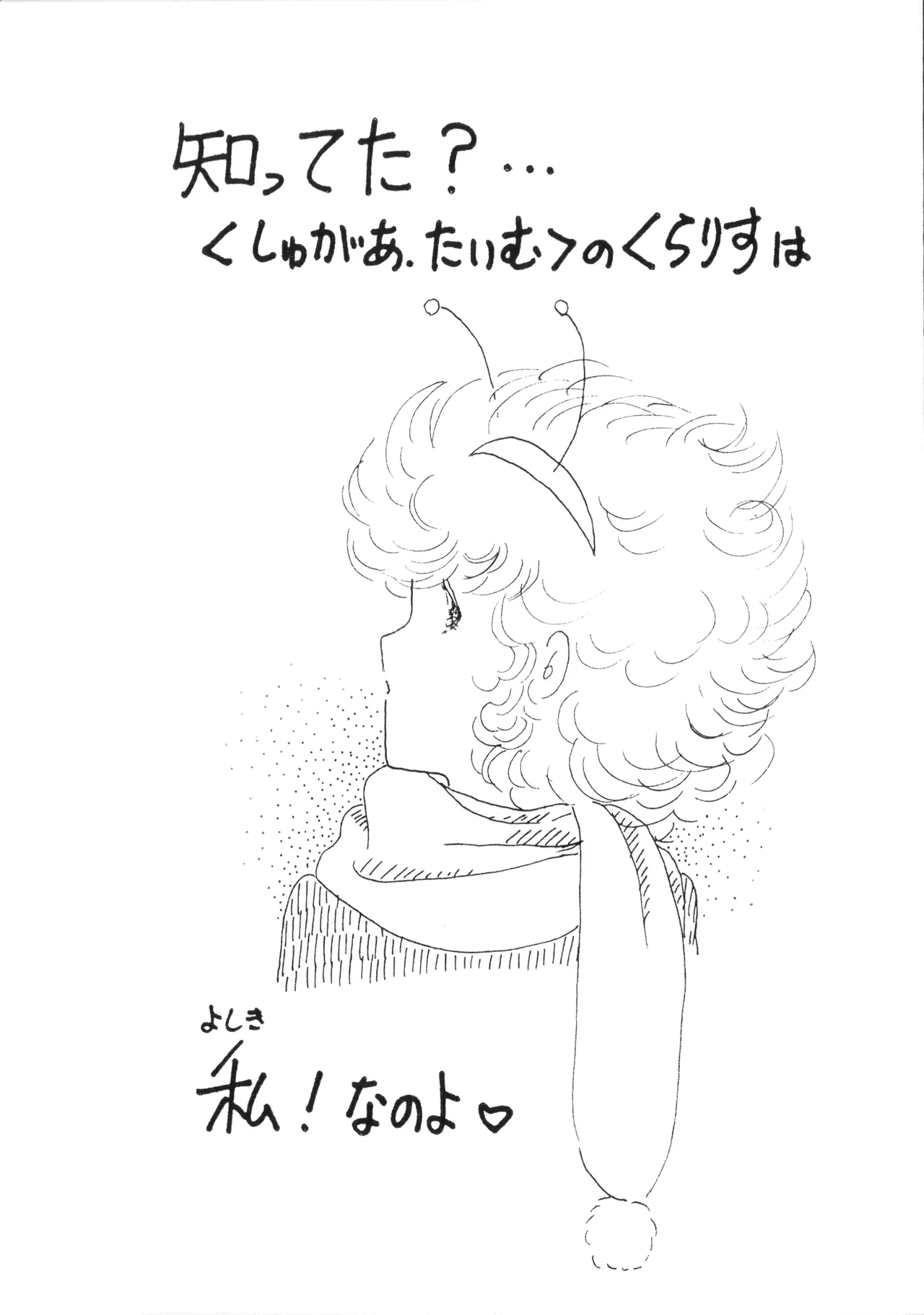 [009 x 甲児 F.C (よしき)] 甲ちゃん ! (1983) 昭和 58 年 Page.10
