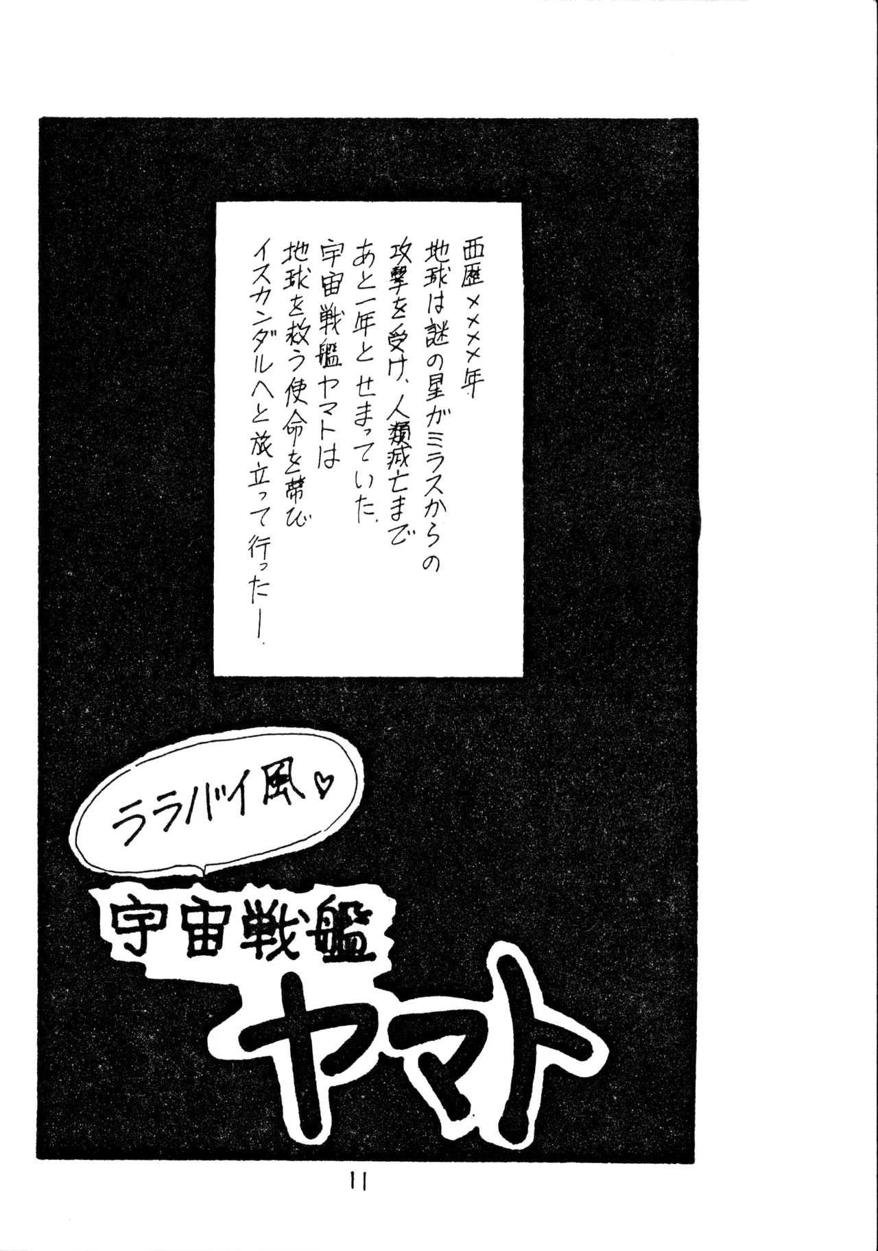 [009 x 甲児 F.C (よしき)] 甲ちゃん ! (1983) 昭和 58 年 Page.11
