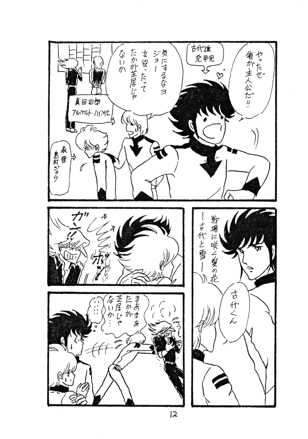 [009 x 甲児 F.C (よしき)] 甲ちゃん ! (1983) 昭和 58 年 Page.12