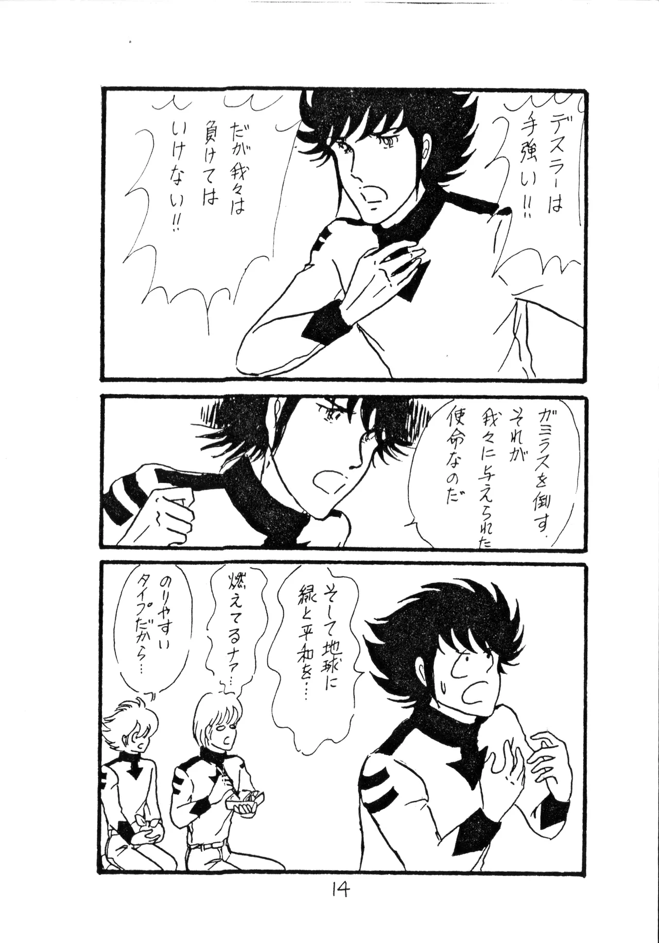 [009 x 甲児 F.C (よしき)] 甲ちゃん ! (1983) 昭和 58 年 Page.14
