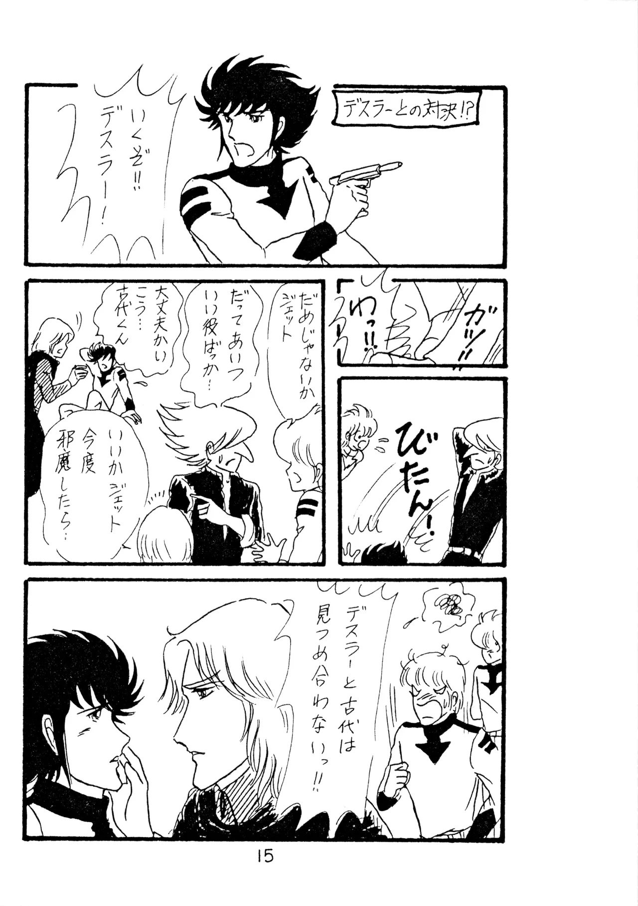 [009 x 甲児 F.C (よしき)] 甲ちゃん ! (1983) 昭和 58 年 Page.15