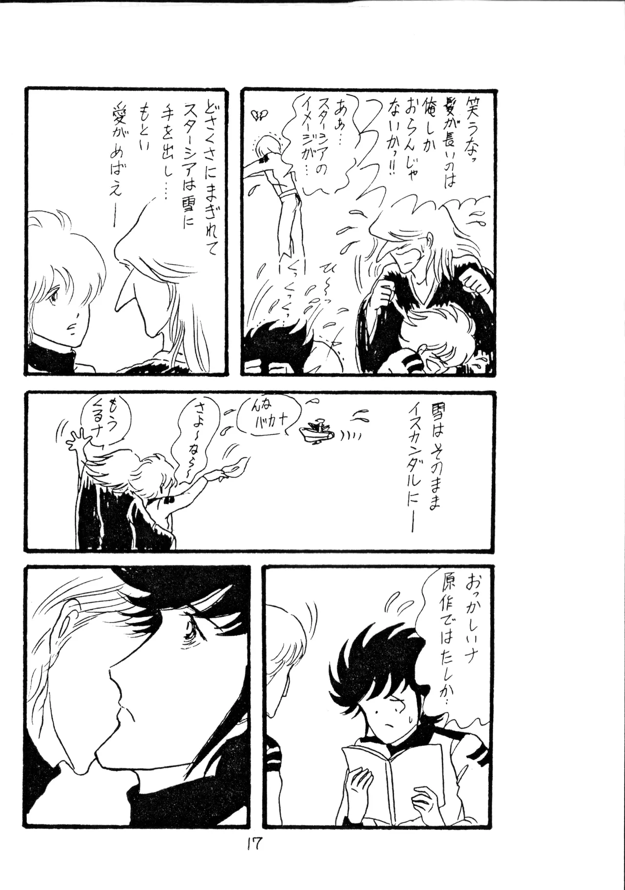 [009 x 甲児 F.C (よしき)] 甲ちゃん ! (1983) 昭和 58 年 Page.17