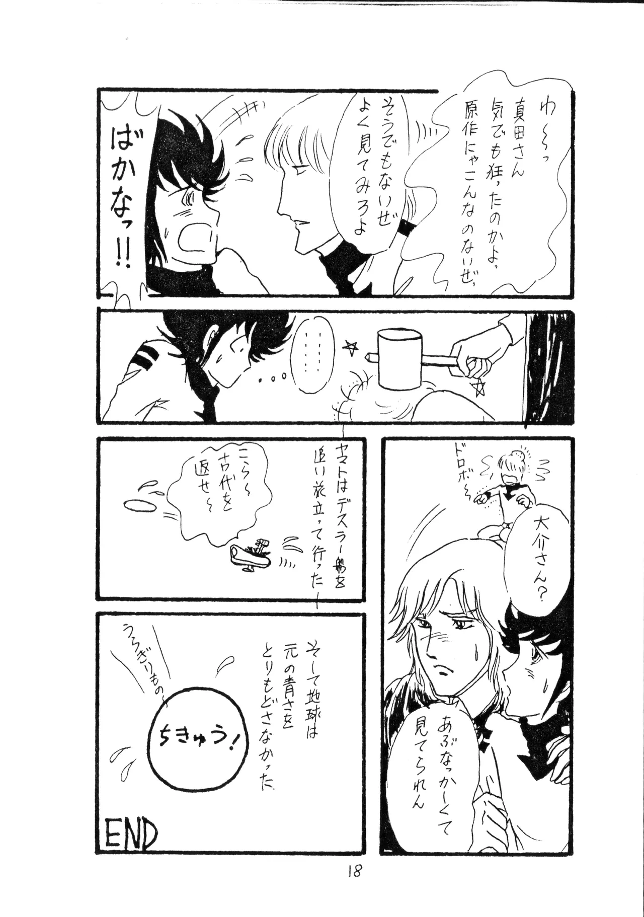 [009 x 甲児 F.C (よしき)] 甲ちゃん ! (1983) 昭和 58 年 Page.18
