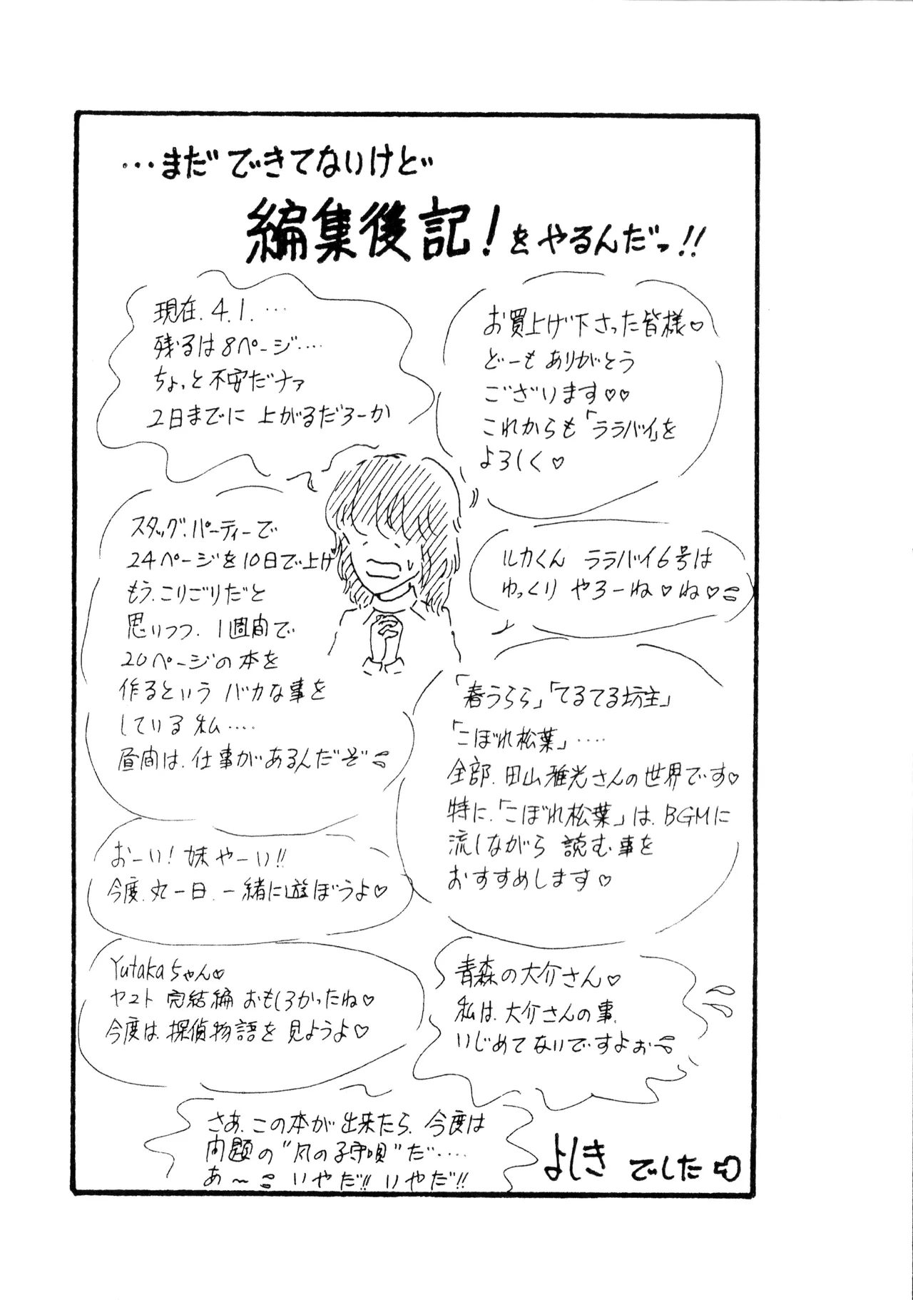 [009 x 甲児 F.C (よしき)] 甲ちゃん ! (1983) 昭和 58 年 Page.19