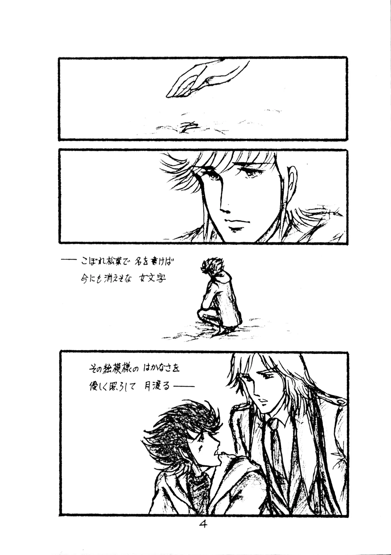 [009 x 甲児 F.C (よしき)] 甲ちゃん ! (1983) 昭和 58 年 Page.4