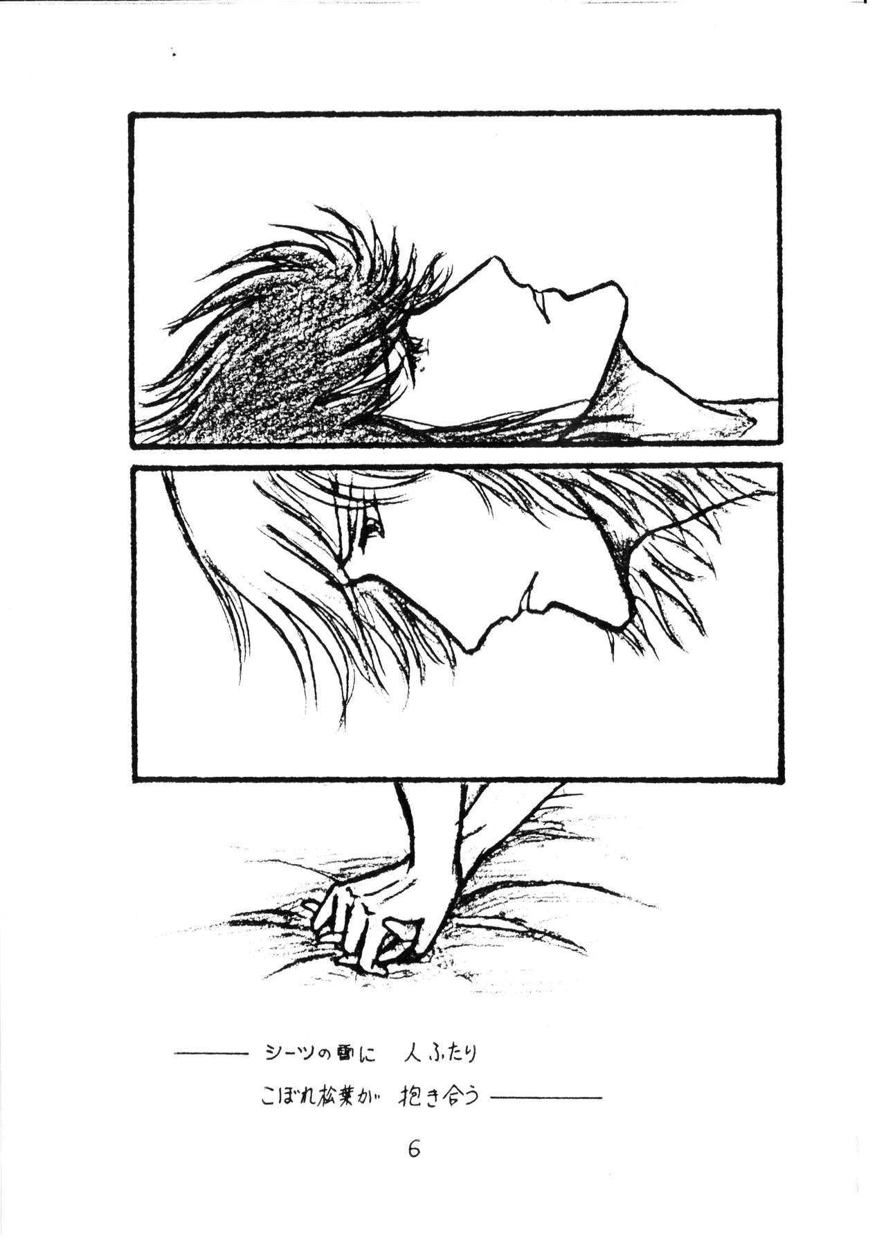 [009 x 甲児 F.C (よしき)] 甲ちゃん ! (1983) 昭和 58 年 Page.6