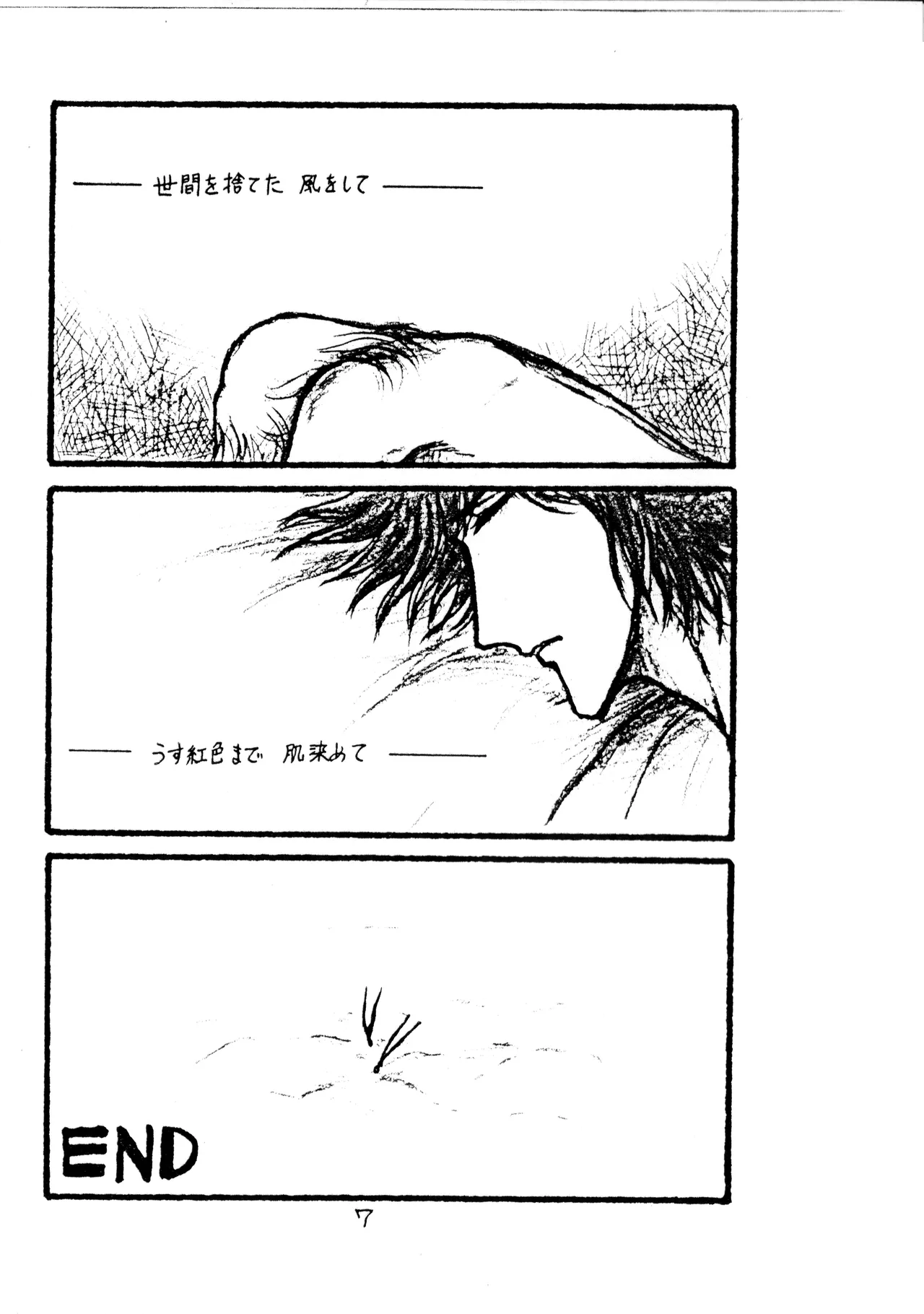 [009 x 甲児 F.C (よしき)] 甲ちゃん ! (1983) 昭和 58 年 Page.7