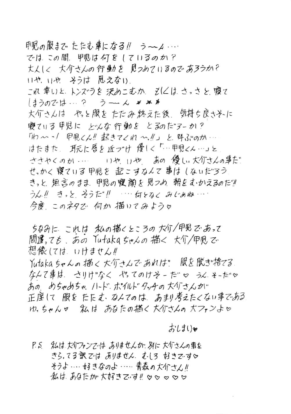 [009 x 甲児 F.C (よしき)] 甲ちゃん ! (1983) 昭和 58 年 Page.9