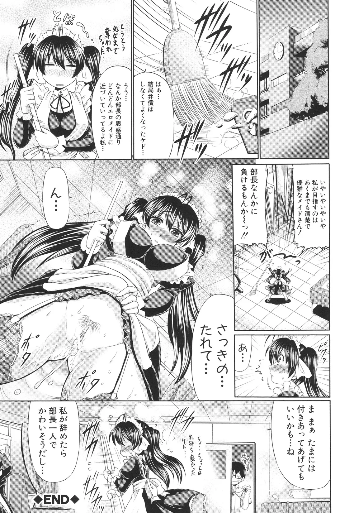 肉欲穴ライズ Page.101