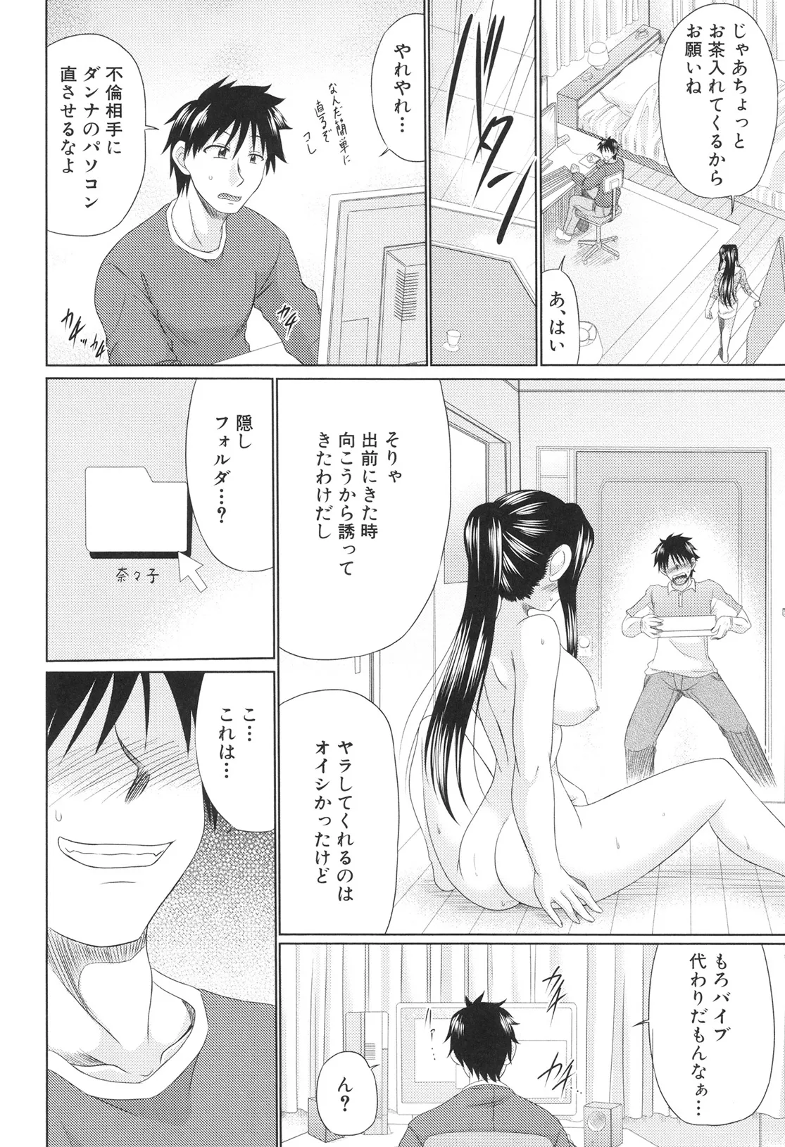 肉欲穴ライズ Page.107
