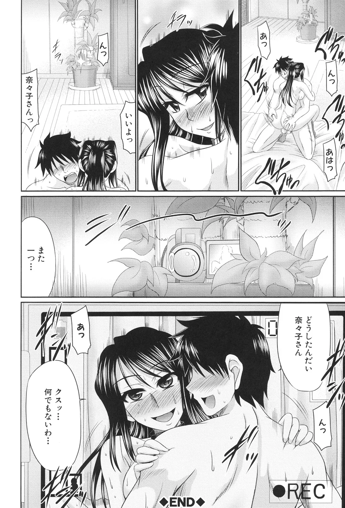 肉欲穴ライズ Page.121