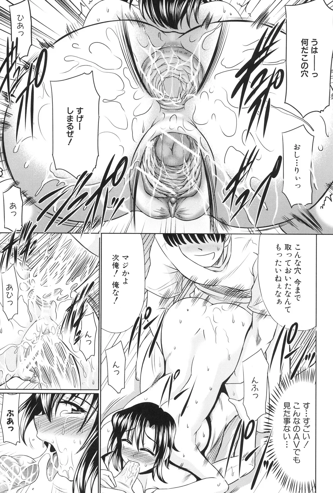 肉欲穴ライズ Page.172