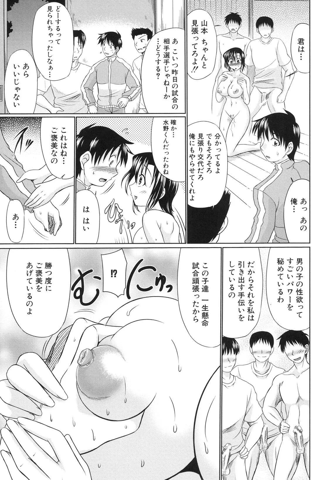 肉欲穴ライズ Page.174