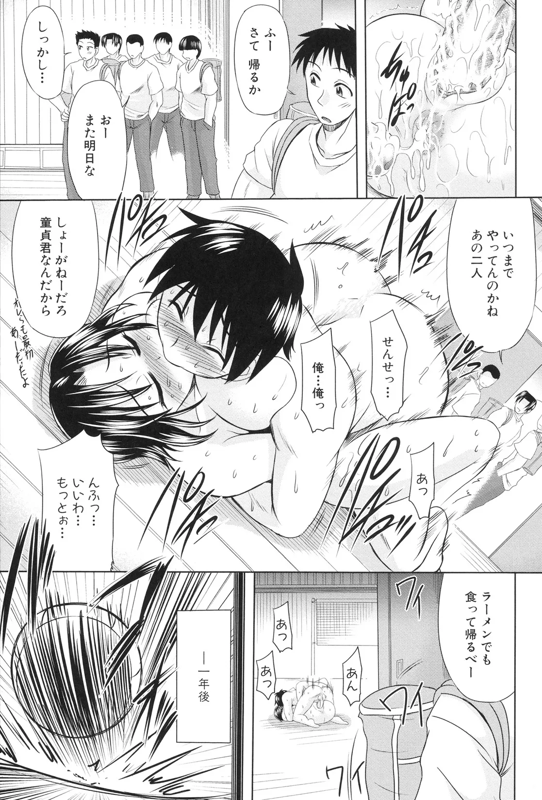 肉欲穴ライズ Page.184