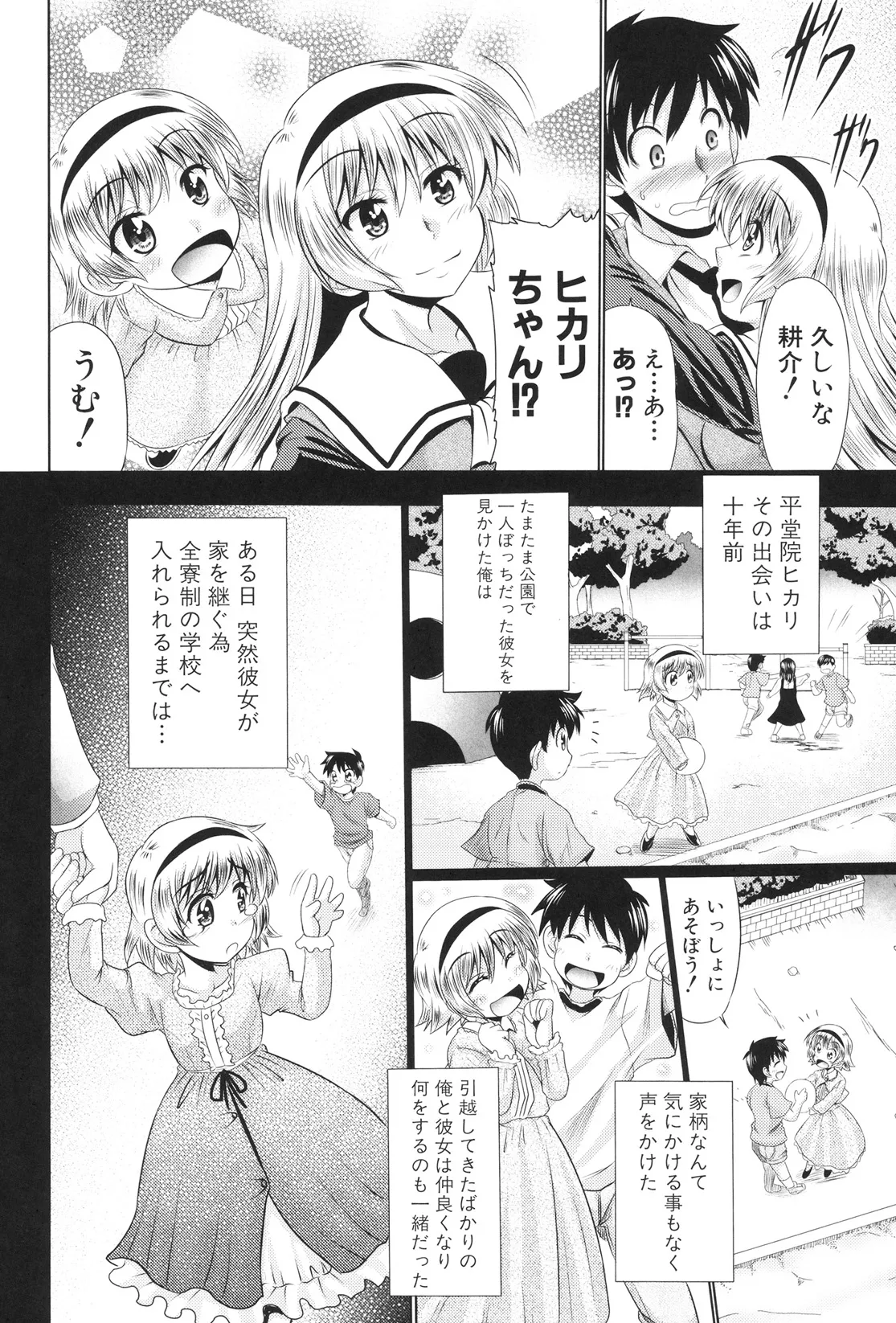 肉欲穴ライズ Page.187