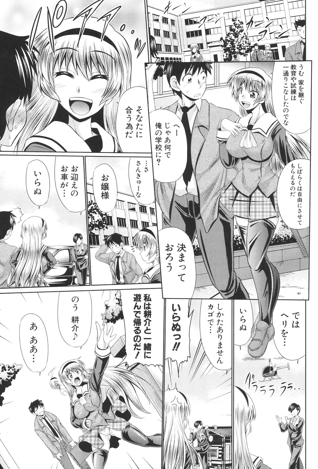 肉欲穴ライズ Page.188