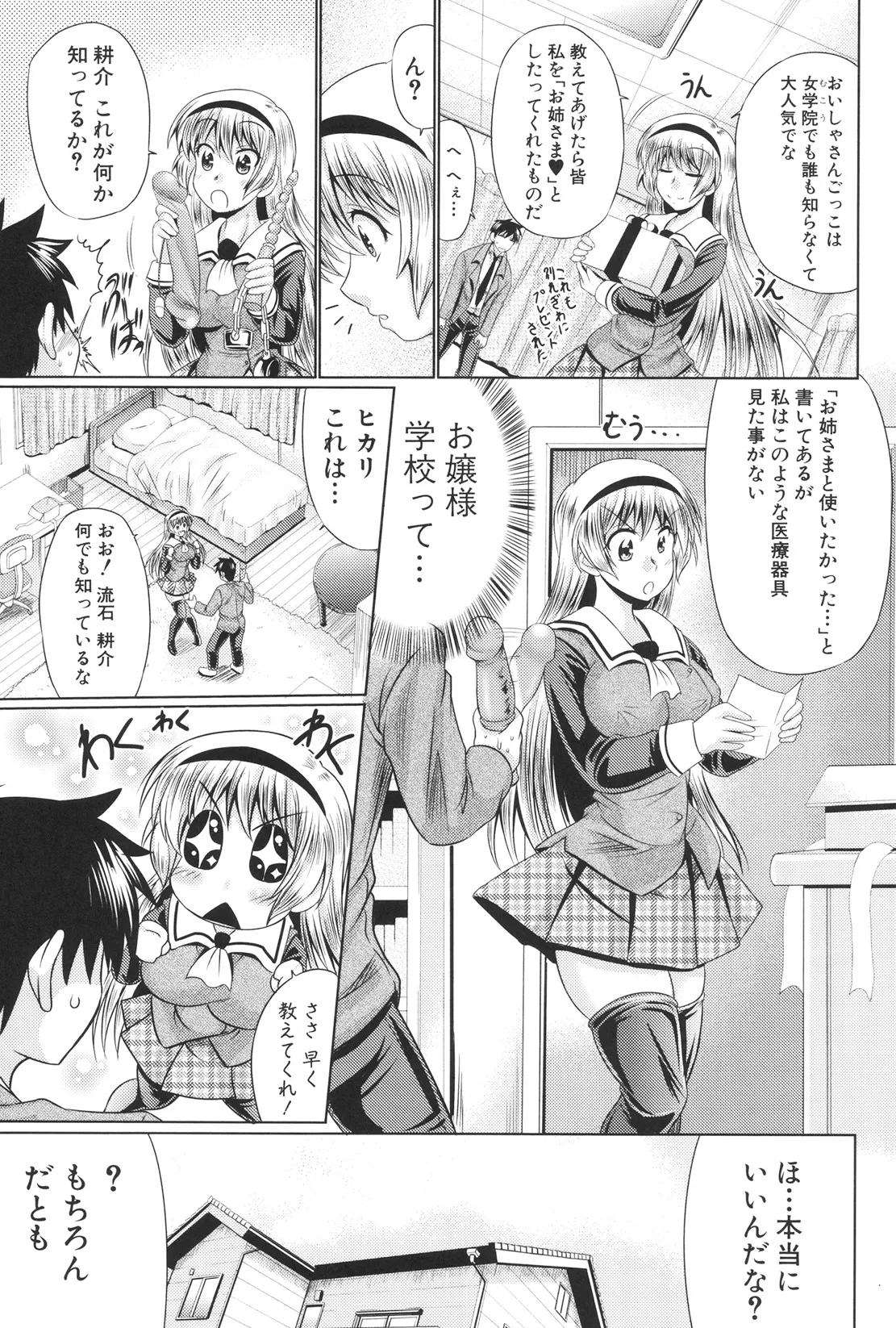 肉欲穴ライズ Page.190