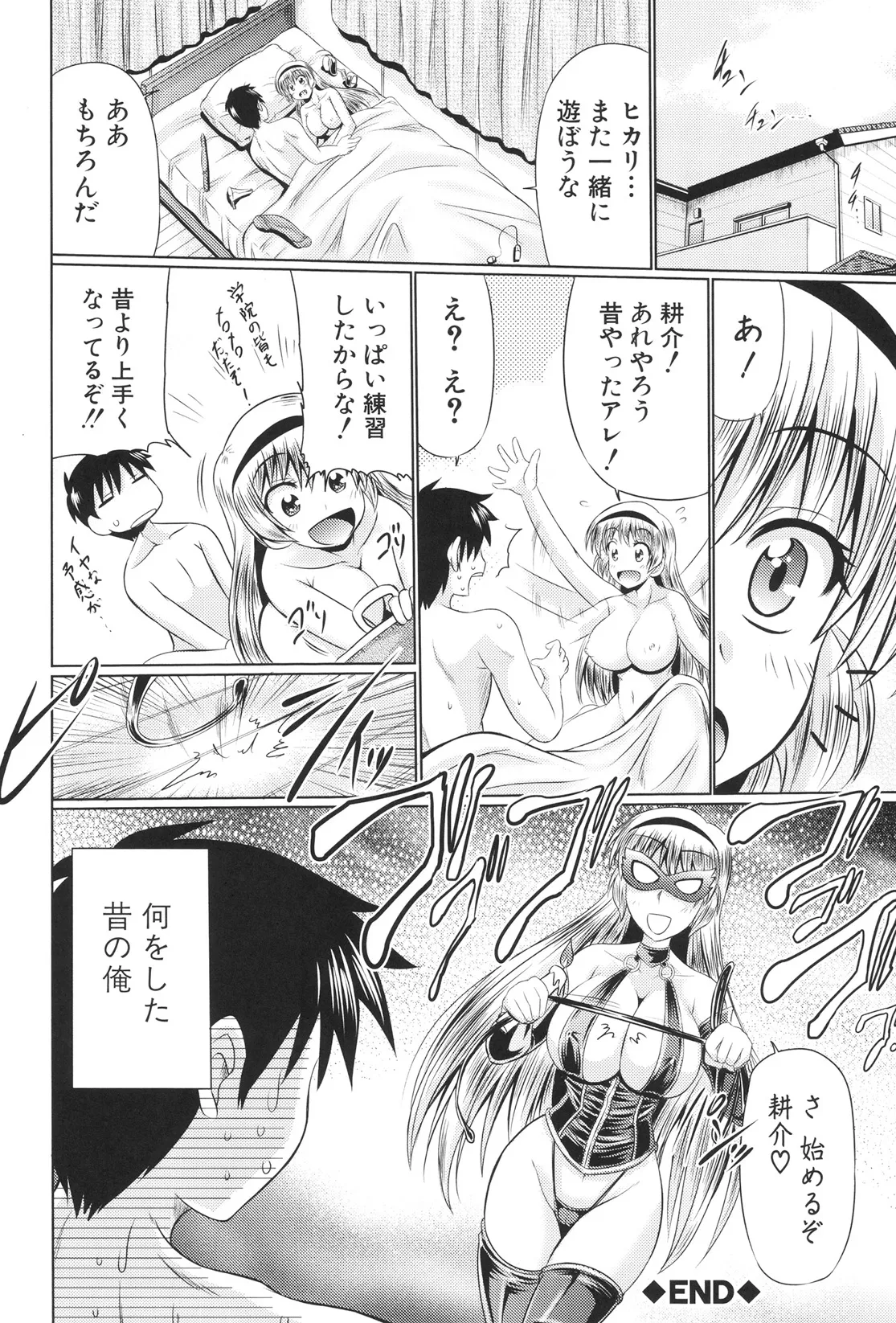 肉欲穴ライズ Page.203