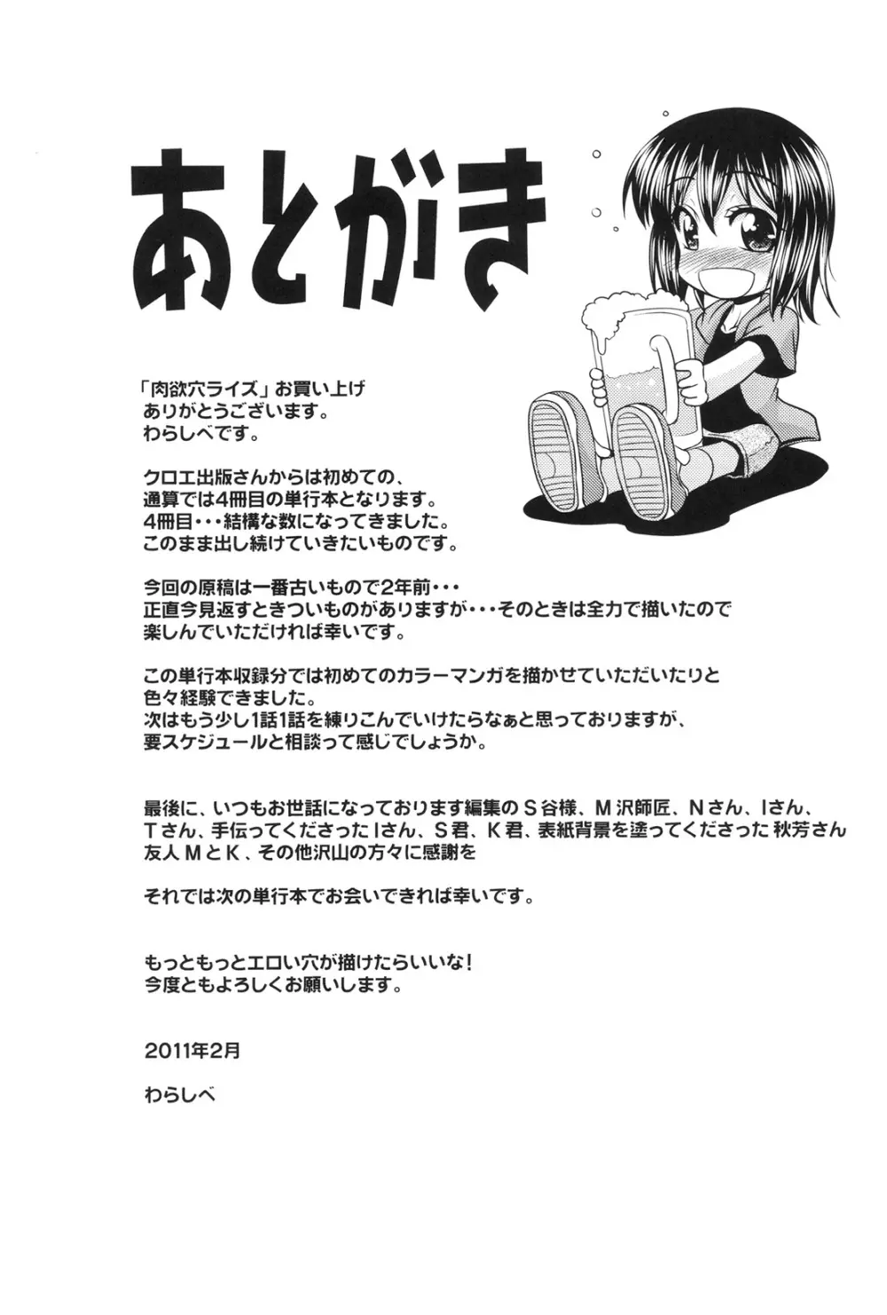 肉欲穴ライズ Page.204