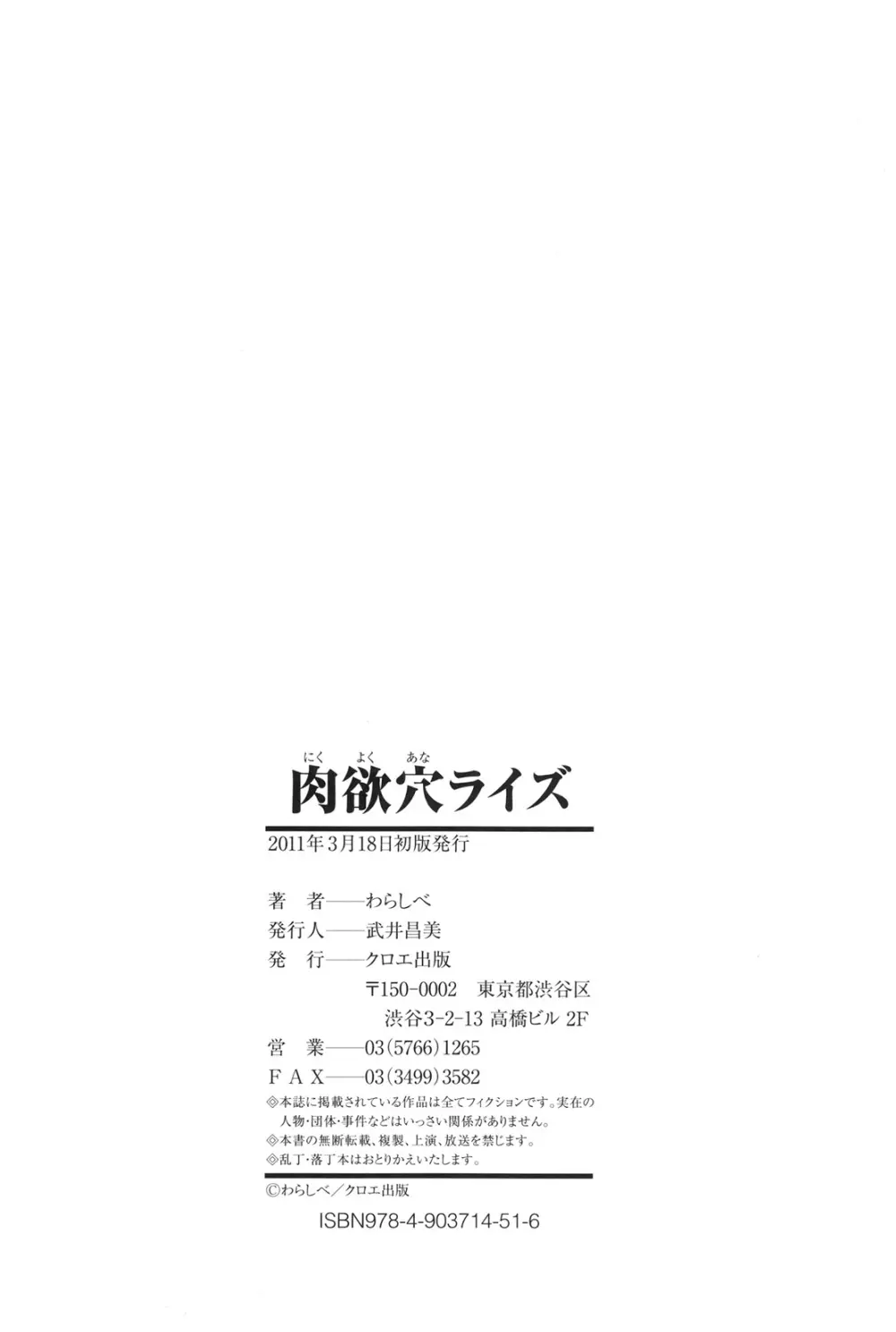 肉欲穴ライズ Page.205