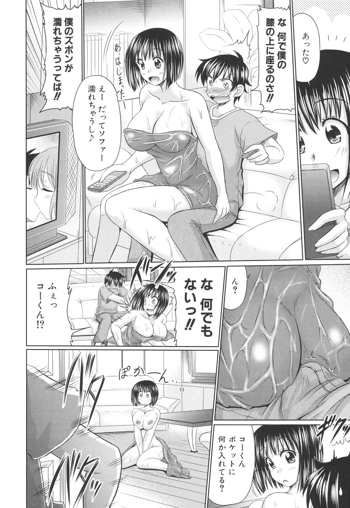 肉欲穴ライズ Page.23