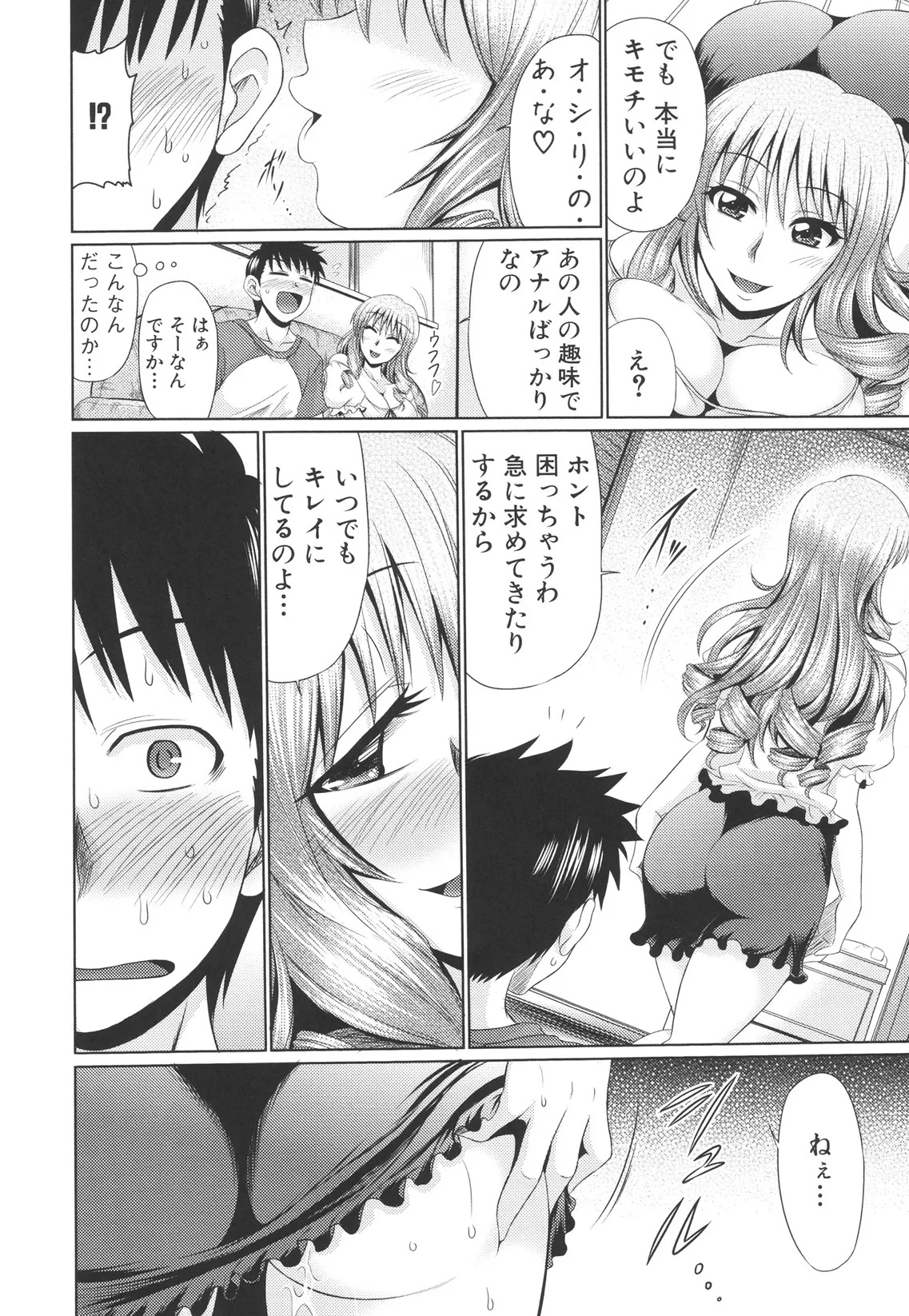 肉欲穴ライズ Page.65
