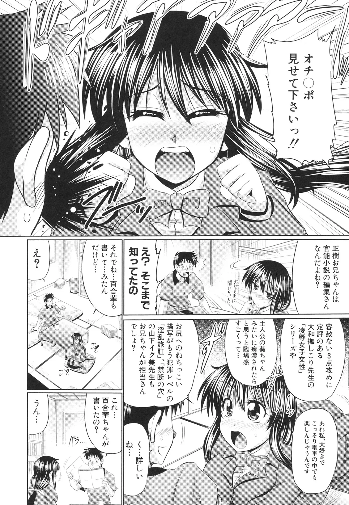 肉欲穴ライズ Page.7