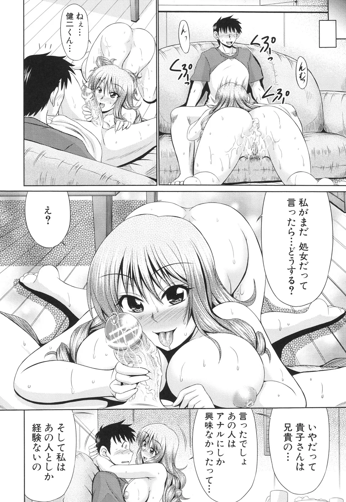 肉欲穴ライズ Page.73