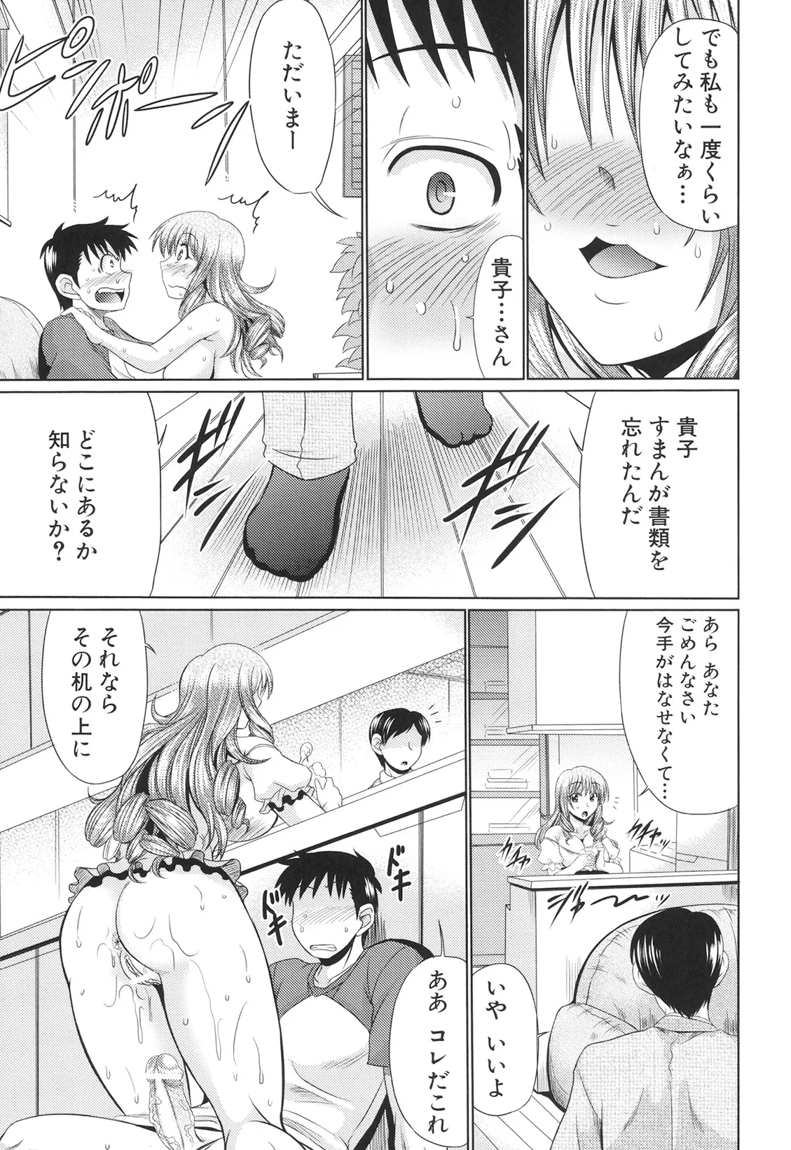 肉欲穴ライズ Page.74