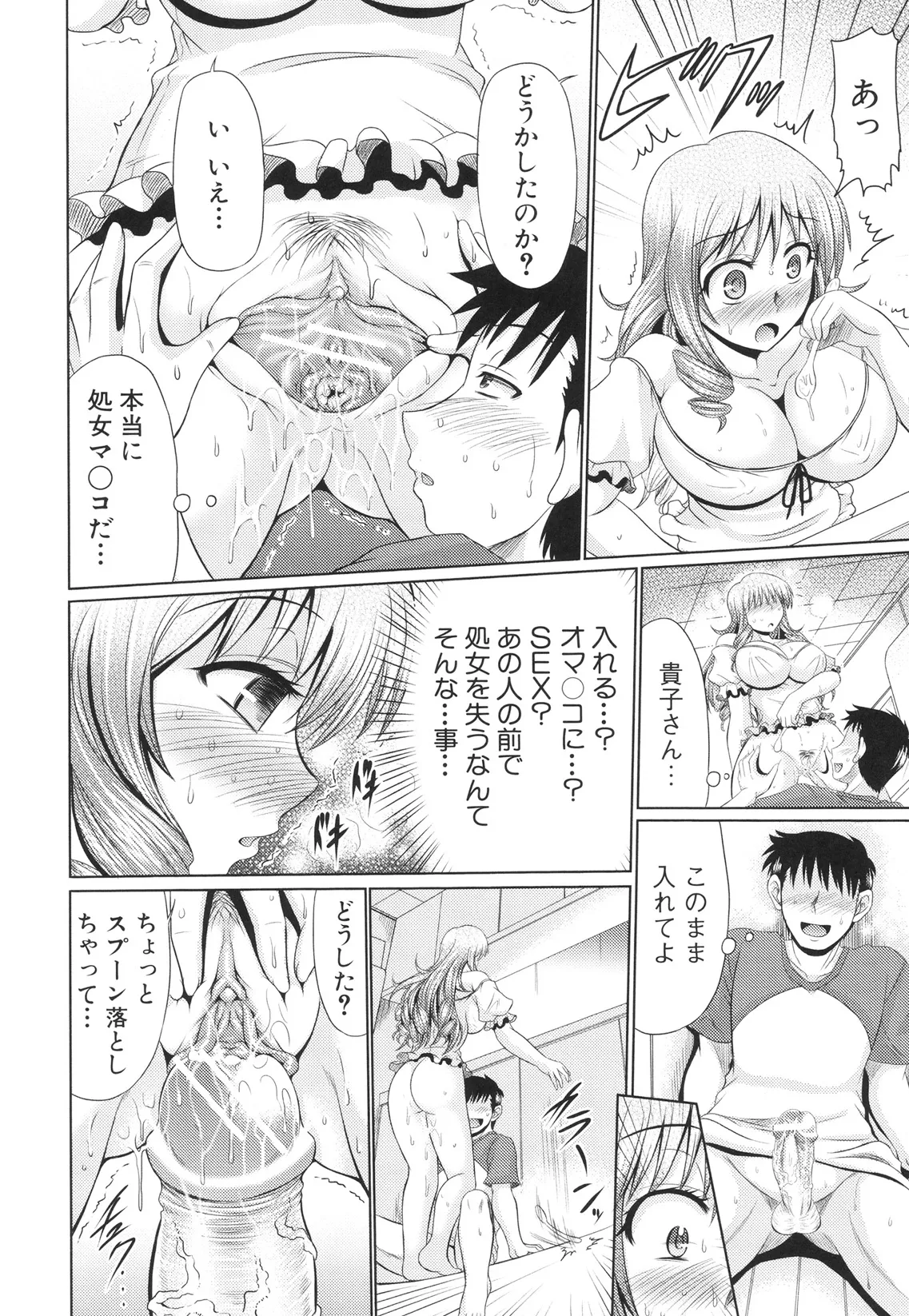 肉欲穴ライズ Page.75