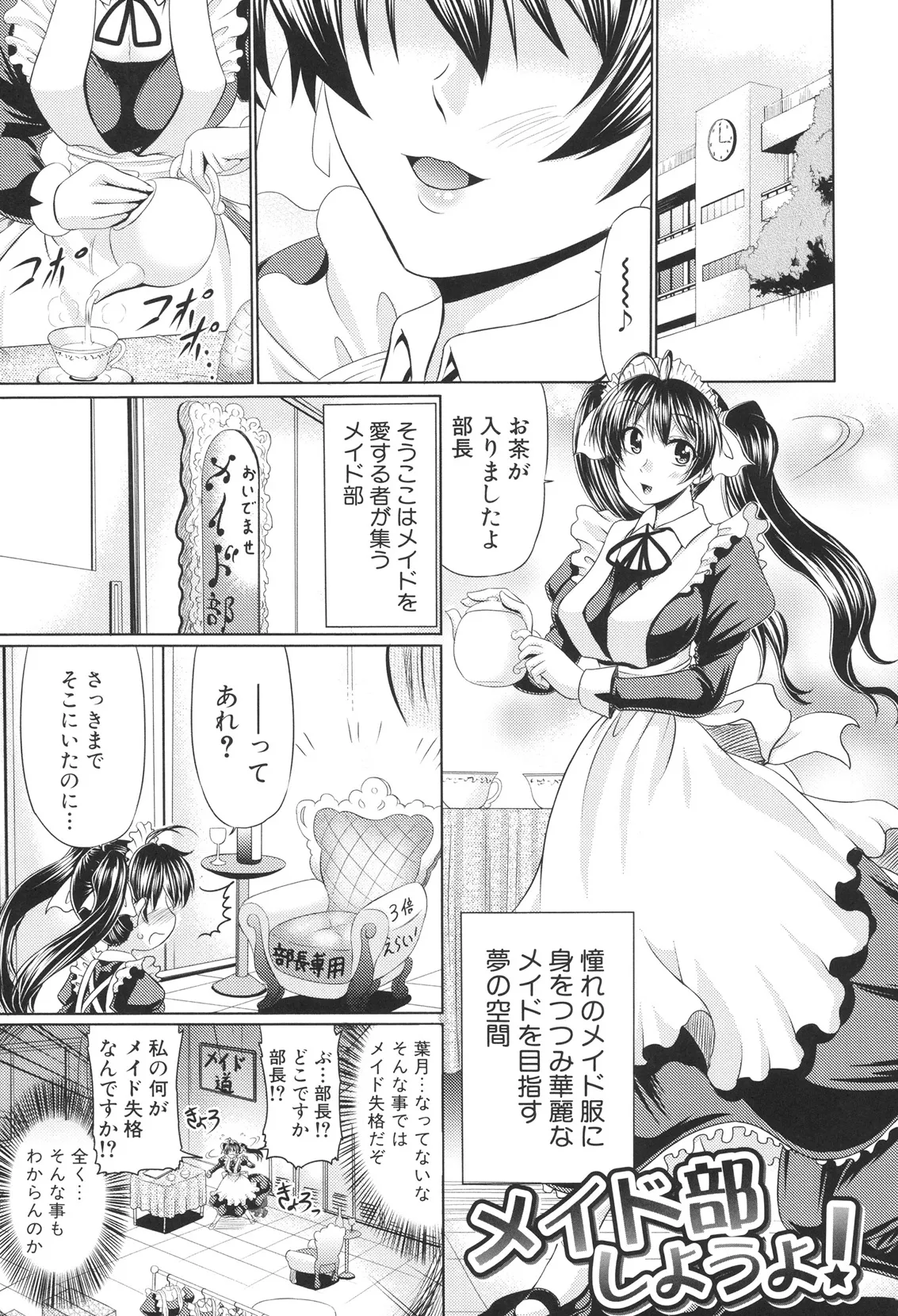 肉欲穴ライズ Page.82