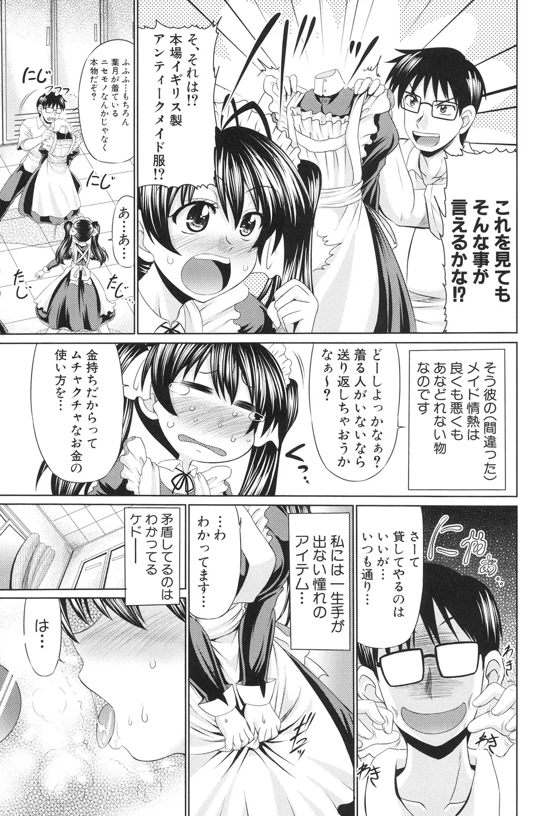 肉欲穴ライズ Page.84