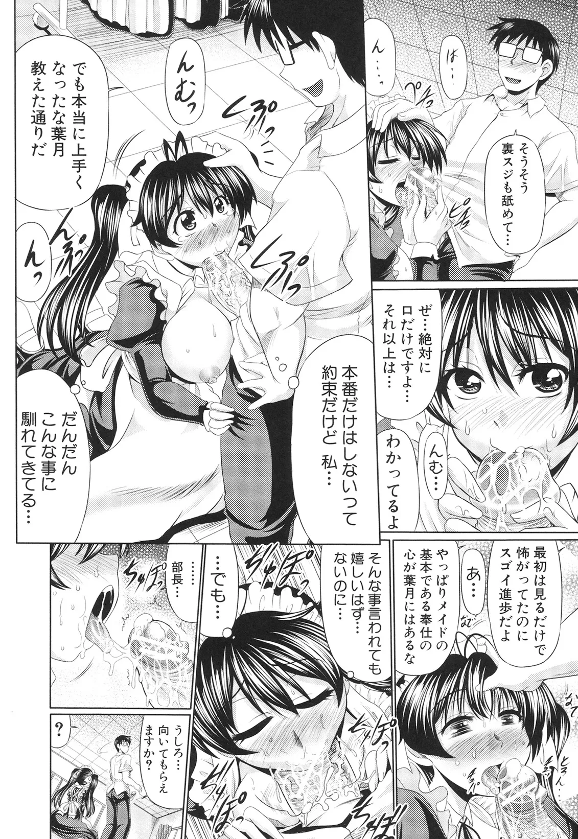 肉欲穴ライズ Page.85