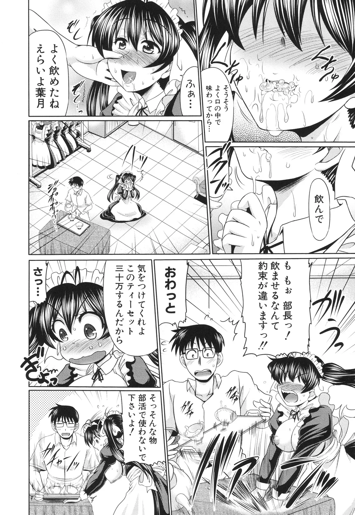 肉欲穴ライズ Page.89