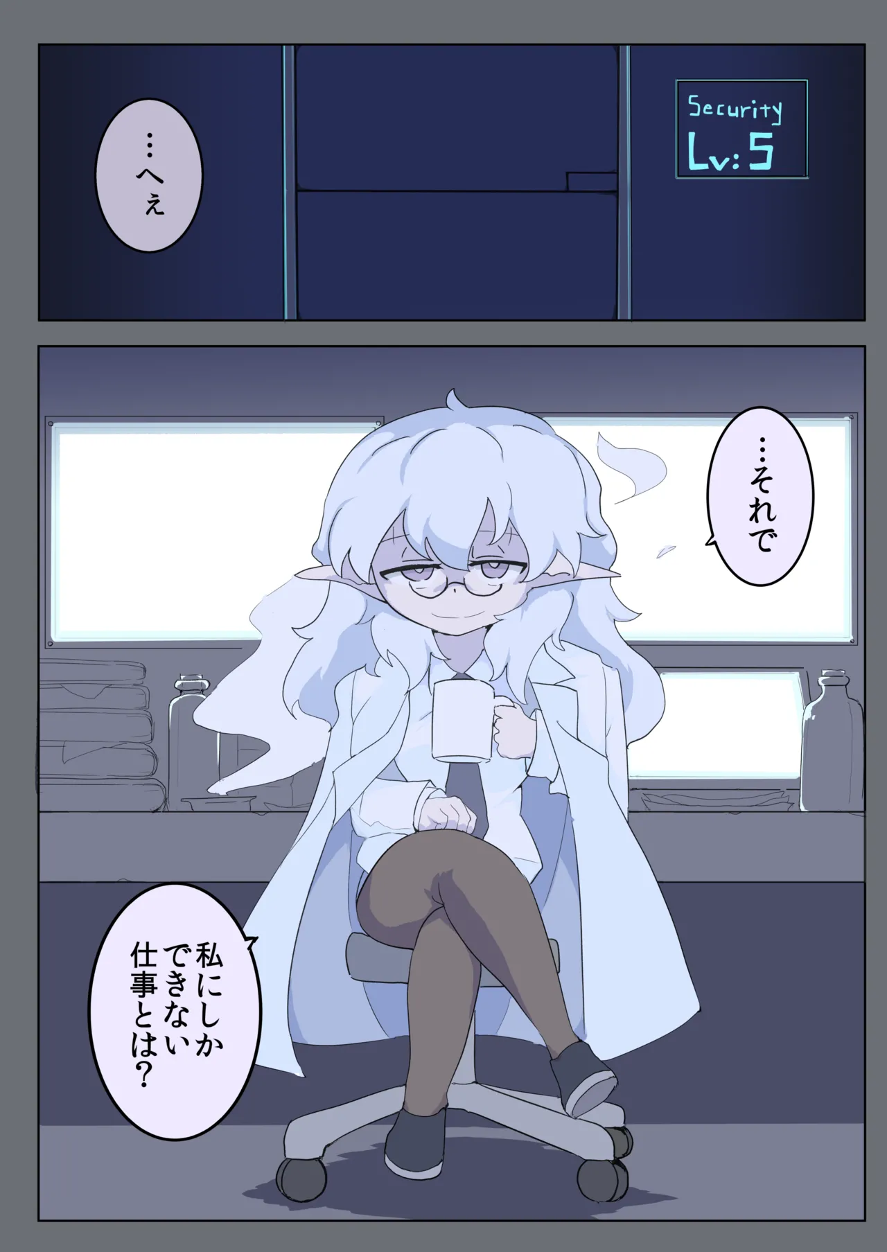 ツギハギエルフ潜入記 スパイ適性が全くない子を潜入させてみた Page.2
