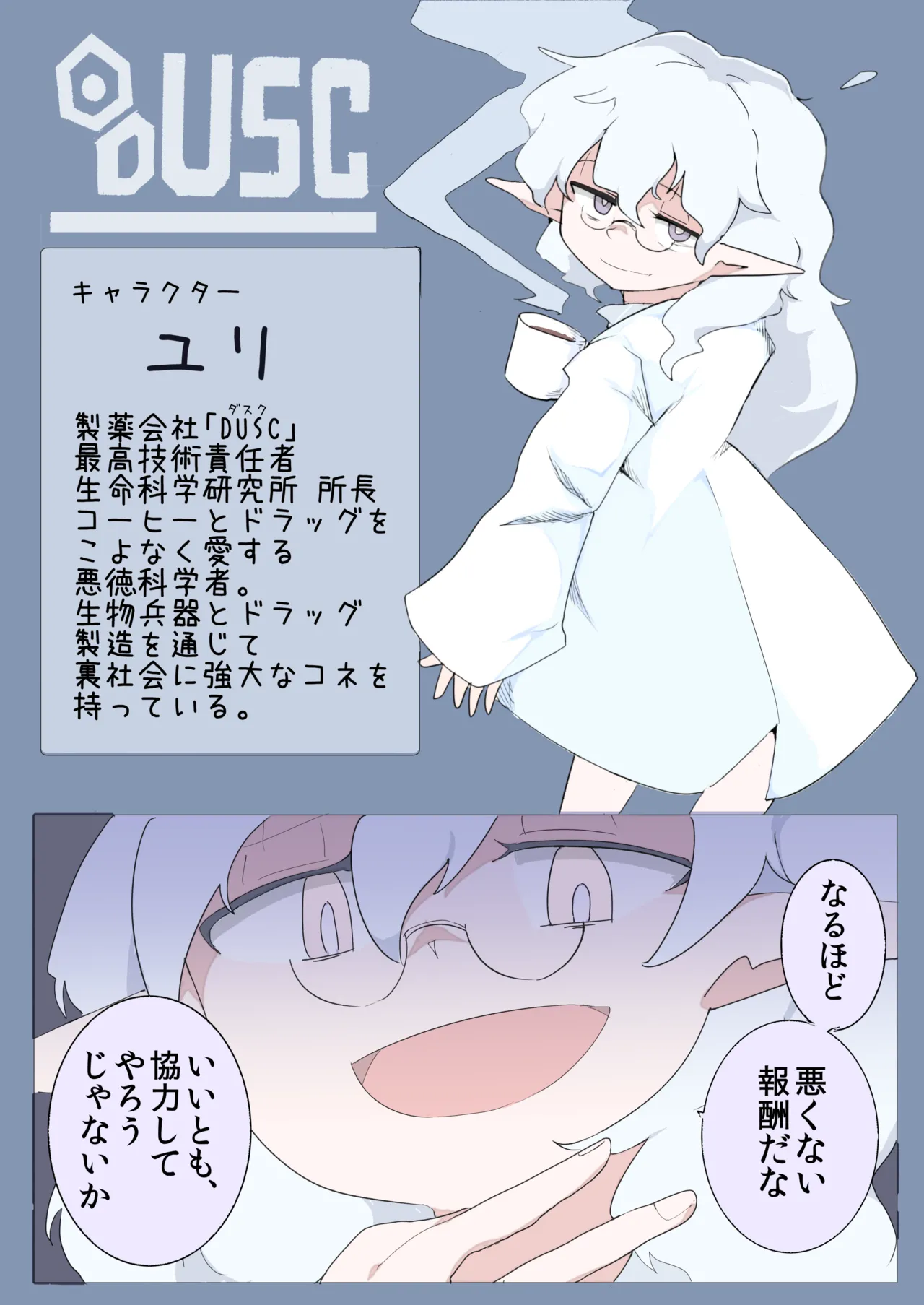ツギハギエルフ潜入記 スパイ適性が全くない子を潜入させてみた Page.3