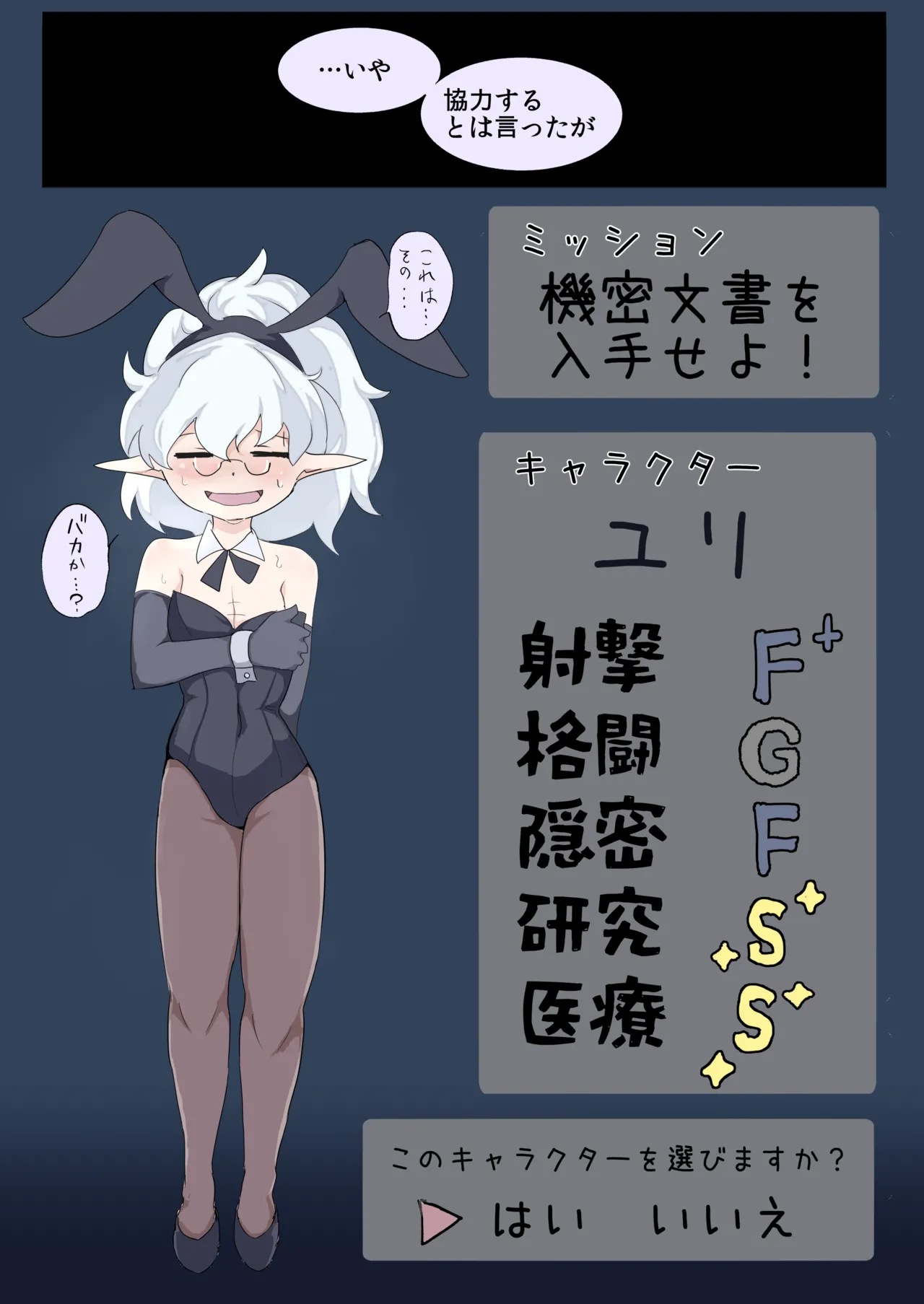 ツギハギエルフ潜入記 スパイ適性が全くない子を潜入させてみた Page.4
